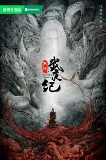 무명기