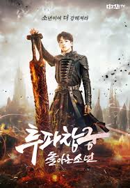 투파창궁 돌아온 소년