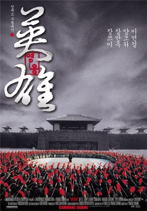 영웅 해외영화