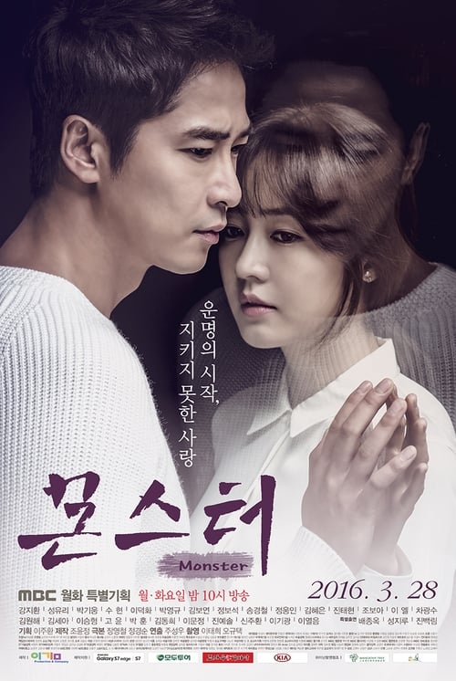몬스터 드라마
