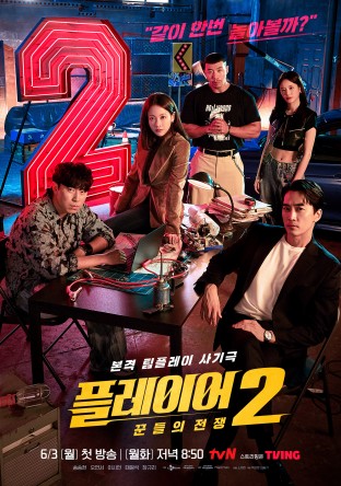 플레이어 시즌2