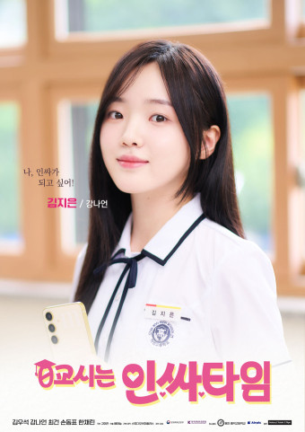 0교시는 인싸타임
