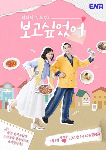 보고싶었어