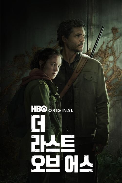 더 라스트 오브 어스 2