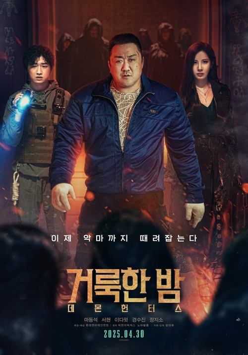 거룩한 밤: 데몬 헌터스 정식버전