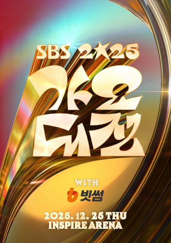 가요대전 SBS 2025