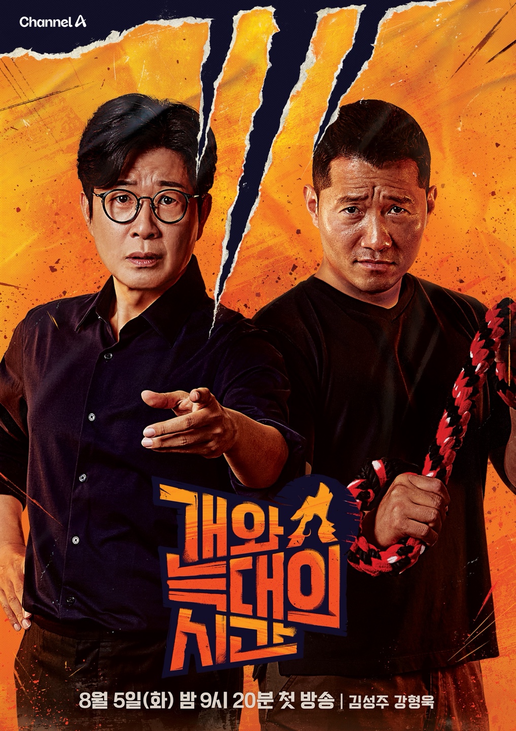 개와 늑대의 시간