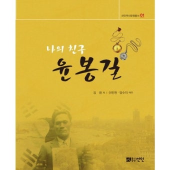 나의 친구 윤봉길