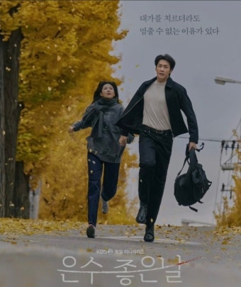 은수 좋은 날
