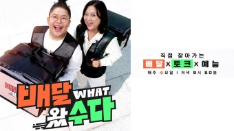 배달왔수다