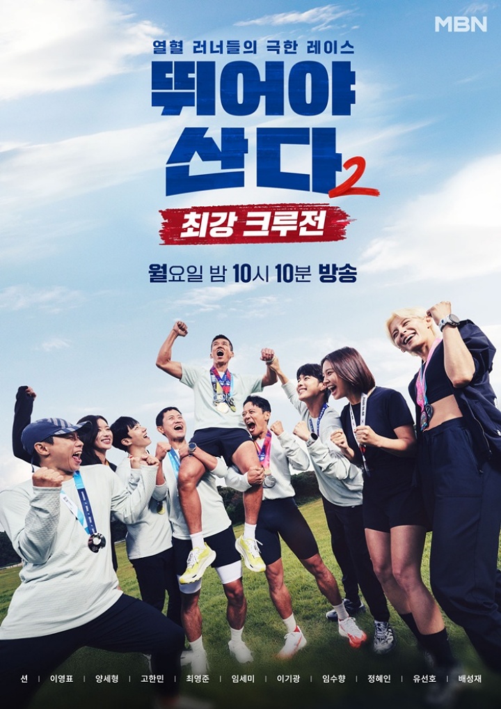 뛰어야 산다2