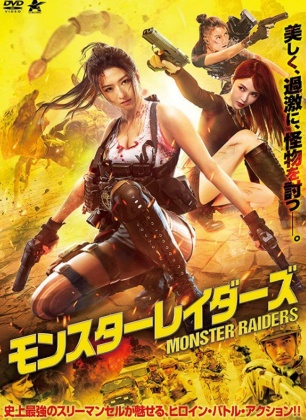 몬스터 라이더즈