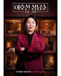 이호선 상담소