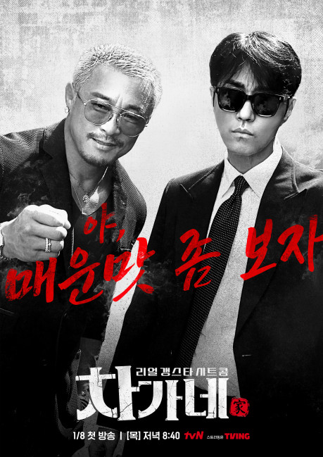 차가네