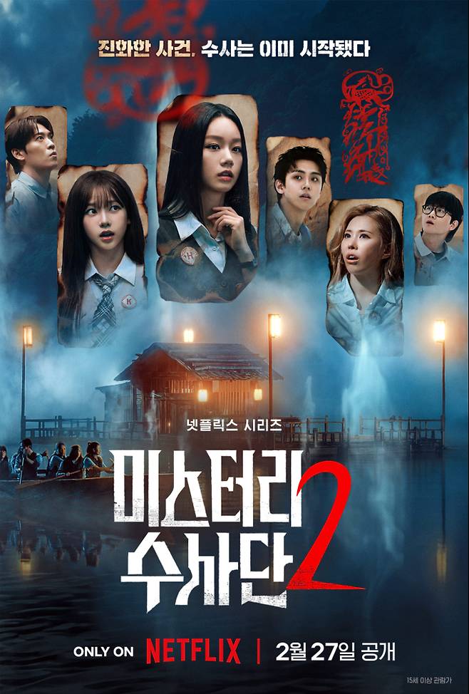 미스터리 수사단 1~2기
