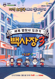 세계 밥장사 도전기 백사장3