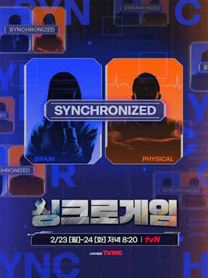 싱크로 게임