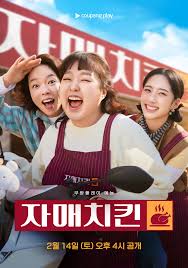자매치킨