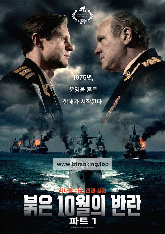 붉은 10월의 반란 파트1