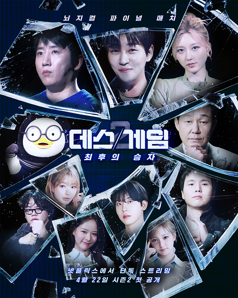 데스게임 시즌1~2